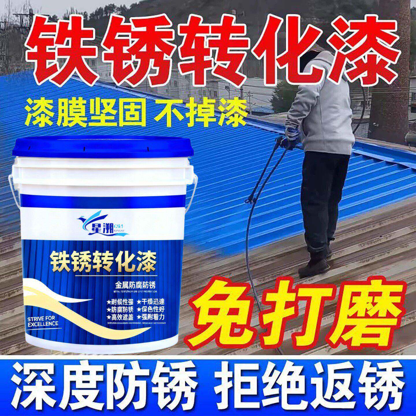 免除锈水性金属防锈漆铁锈转化漆彩钢瓦钢结构栏杆翻新专用环保漆