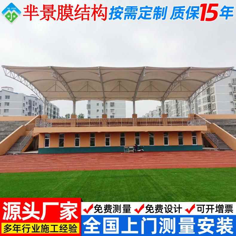 设计操场主席台张拉膜遮阳篷运动场膜结构主席台雨棚球场看台蓬