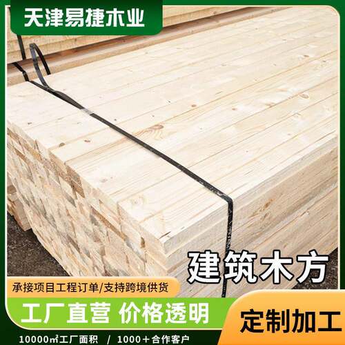 跨境建筑木方工地支撑方木木跳板白松桥梁工程垫木工程实木条