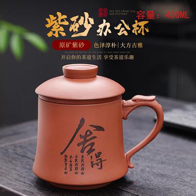 紫砂办公茶杯刻字家用带过滤内胆陶瓷大容量喝茶杯子男士水杯定制