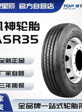 风神轮胎AEOLUS 235/75R17.5 ASR35 全钢子午线货车卡车轮胎