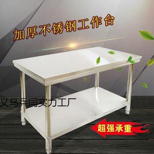 不锈钢加厚饭店厨房作台切菜桌子案板商用工作台打荷台面双层
