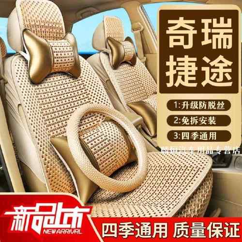 奇瑞捷途X95/X70/X70M五座汽车包坐垫四季通用冰丝布艺座套夏季
