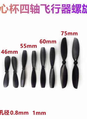 螺旋桨716/720/816/8520空心杯浆叶无人机滑翔机泡沫飞机AB正反浆