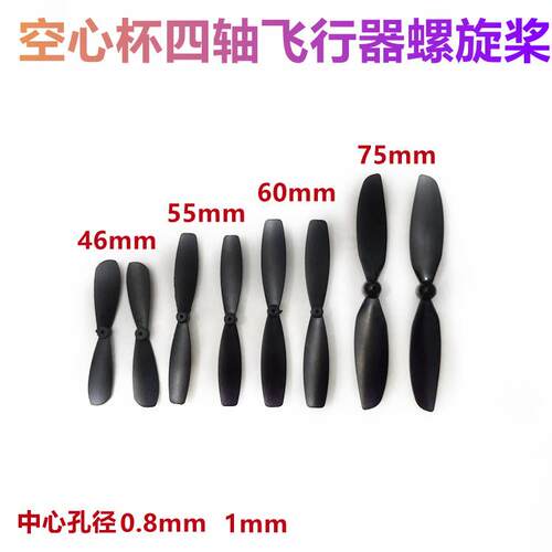 螺旋桨716/720/816/8520空心杯浆叶无人机滑翔机泡沫飞机AB正反浆