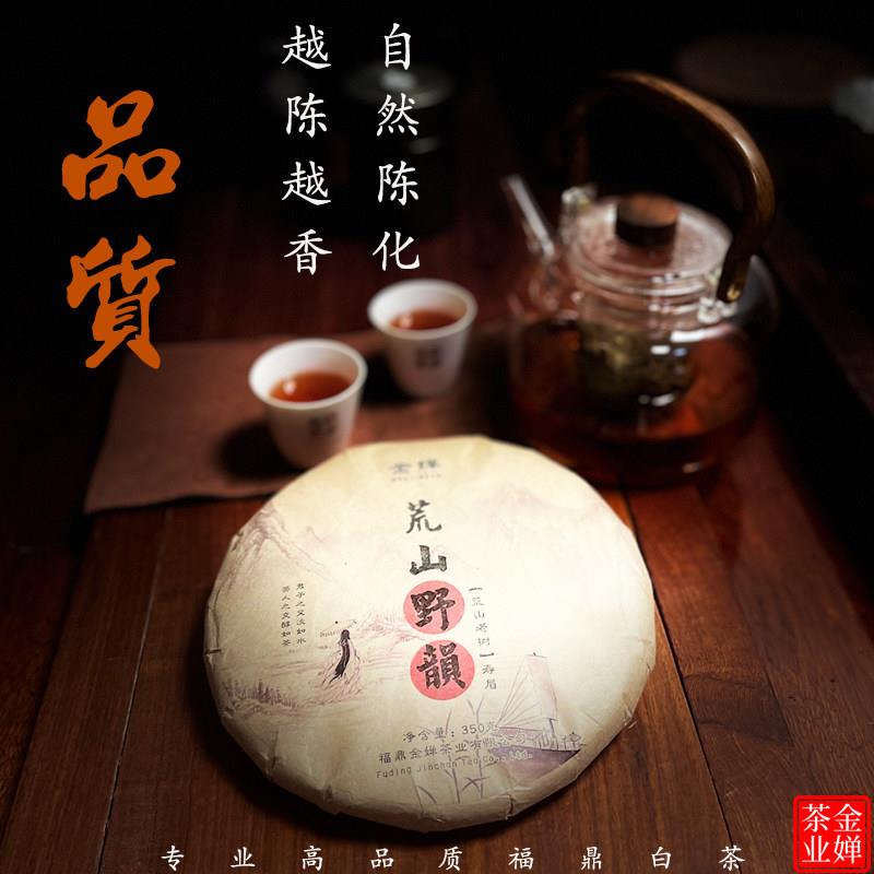 福鼎白茶寿眉老白茶2016年茶饼350g自然陈化陈香正宗福鼎老白茶