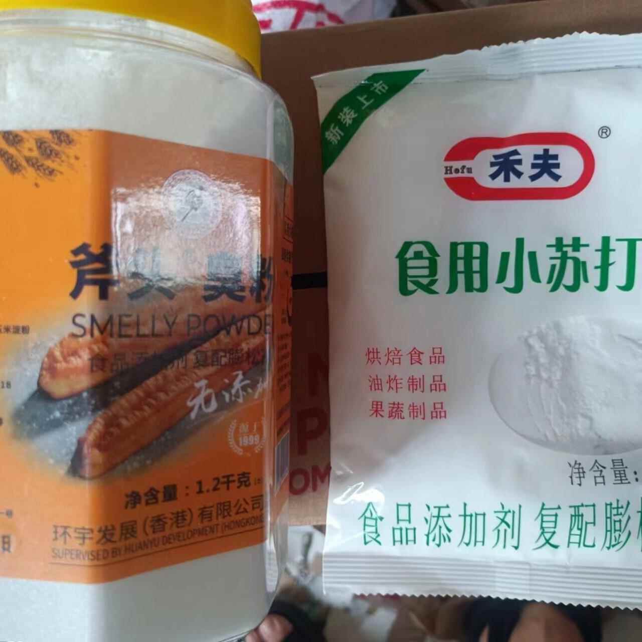 斧头臭粉 斧头牌食用臭粉/食粉 碳酸氢氨 做桃酥油条1.2kg烘焙原