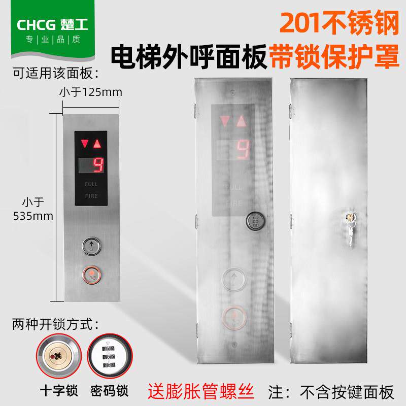 电梯外呼面板电梯按钮货梯升降器控制按钮不锈钢床包可上锁