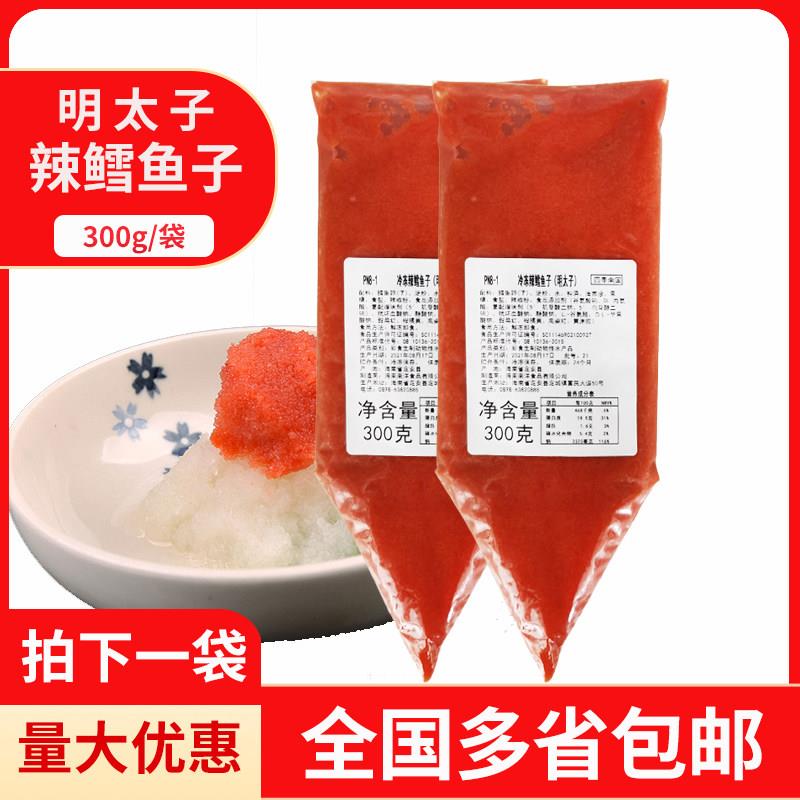 日式明太子酱300g即食辣味鳕鱼子酱寿司料理烧烤甜品明太籽芝士酱