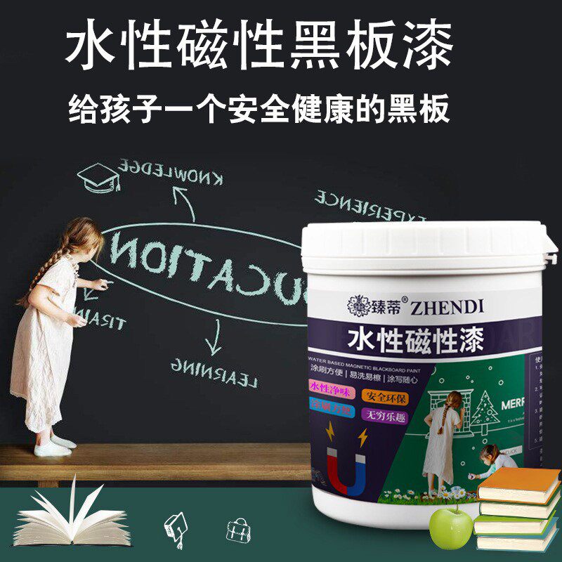 水性黑板漆磁性底漆墙面翻新乳胶漆