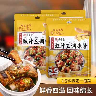 豉汁王调味酱鼓汁王燕广式壹壹燕一一调味料蒸鱼排骨豆鼓家用袋装