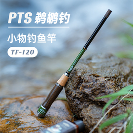 pts鹈鹕钓1.2米初学者套装，小物钓儿童鱼竿，短节手竿超轻迷你溪流竿