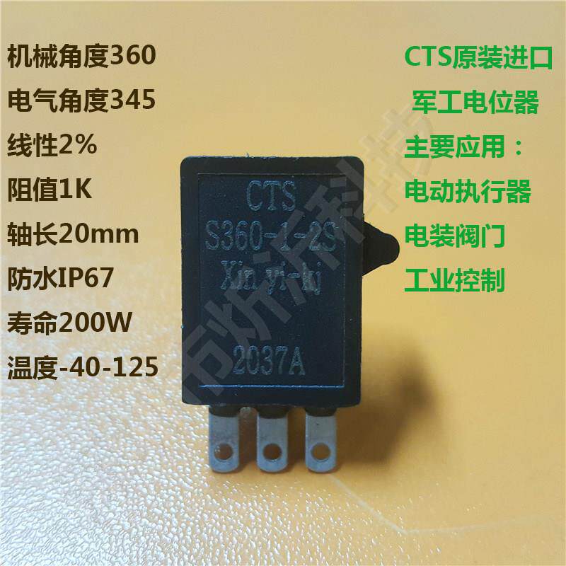 美国CTS进口电位器 IP67防水高精密 寿命长单圈可调电位器 S360-1