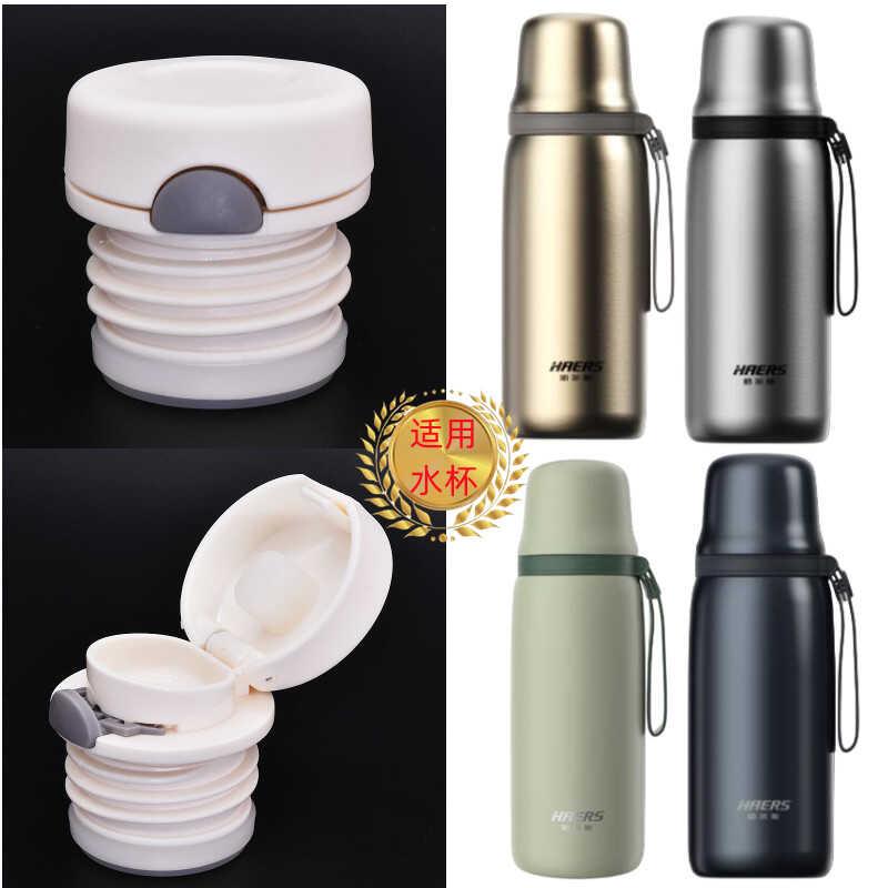 哈尔斯不锈钢保温杯HB-650-63-E内盖水杯内塞LB-500F中栓通用配件