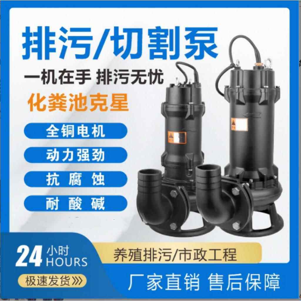 三相切割式污水泵排污380v潜水100GNWQ65-12-4kw千瓦4寸切割泵