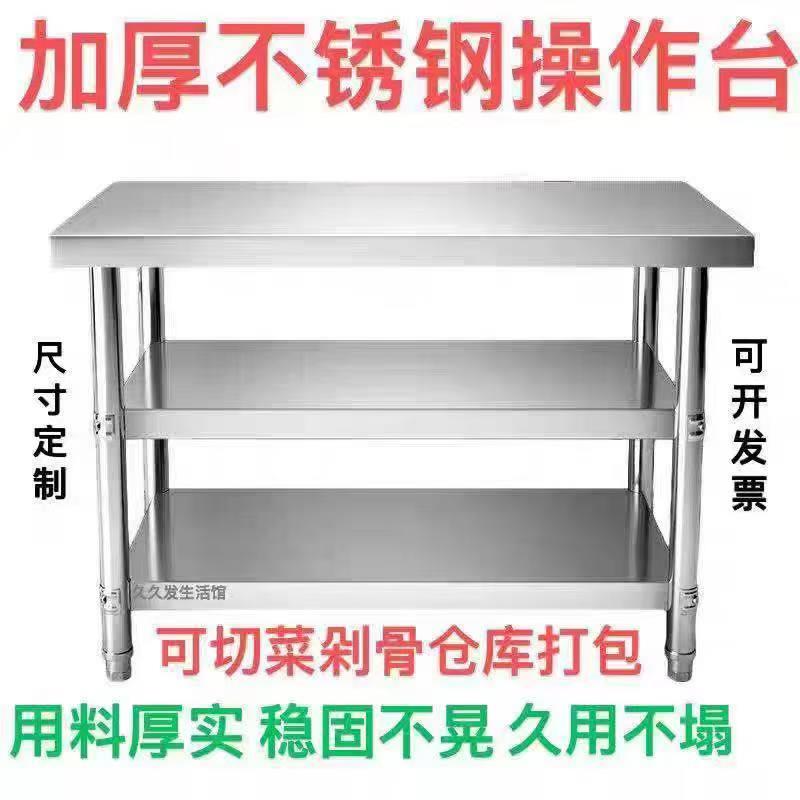 加厚不锈钢工作台商用饭店厨房奶茶店操作台切菜打包两层三层收纳