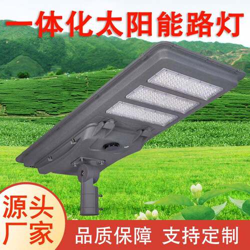 一体化太阳能路灯庭院灯户外雷达感应铝材太阳能灯新款路灯头