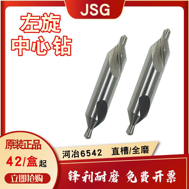 JSG精声左旋中心钻直槽A型不带护1-6mm高速钢HSS定位定心钻头反向