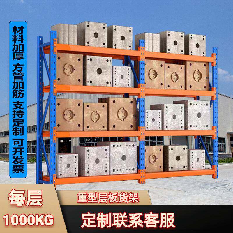 仓储重型货架拆装式多层五金工具置物架加厚冲压模具架存放铁架子