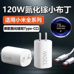 小布丁120W极速闪充适用小米10/11/12/13/14ultra/15Pro充电器Gan氮化镓快充头适用XiaomiCivi2/3/4pro充电器