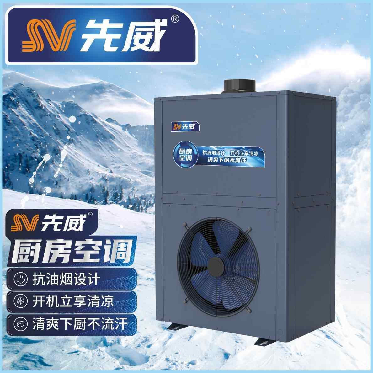 厂家现货厨房空调移动空调机组一体机厨房空调机组广东亿能