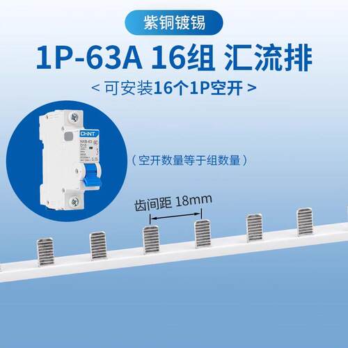 电气1P汇流排63A国标紫铜C45空开连接排8 12 16回路NXB系列DZ47S