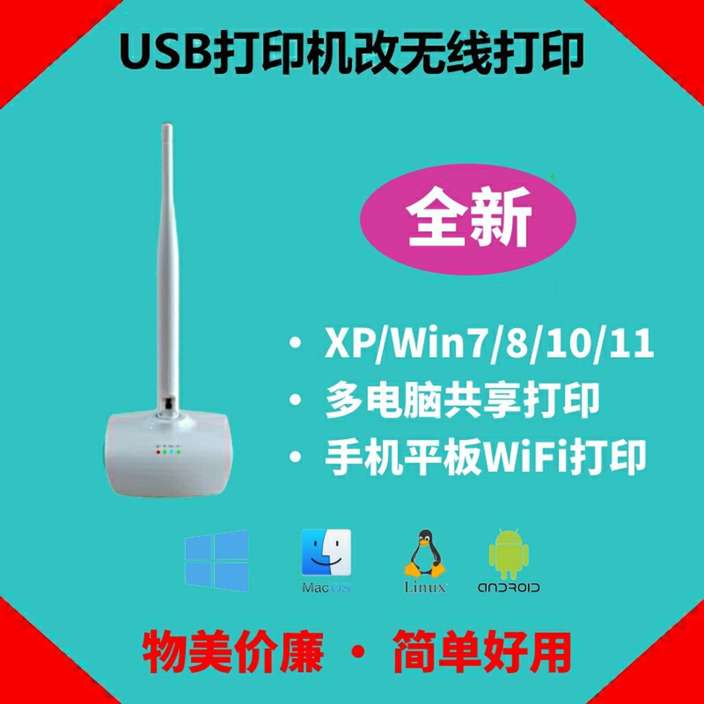 USB转网路打印共享器无线WiFi印表机伺服器喷墨激光All复合机