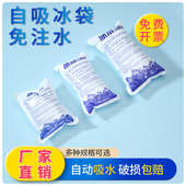 自吸水冰袋免注水商用保鲜一次性快递专用冷冻反复使用生鲜冷藏包