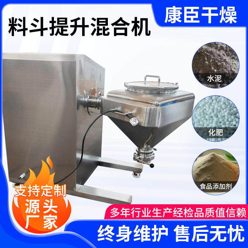 方锥混合提升机料斗混合机全自动料斗提升机食品调味料粉末搅拌机