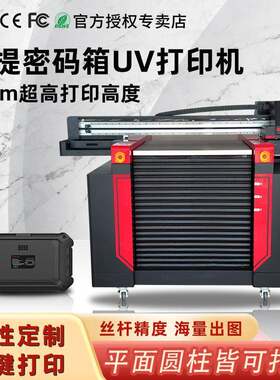 大型平板UV打印机工业级亚克力手提密码箱行李箱印刷设备厂家