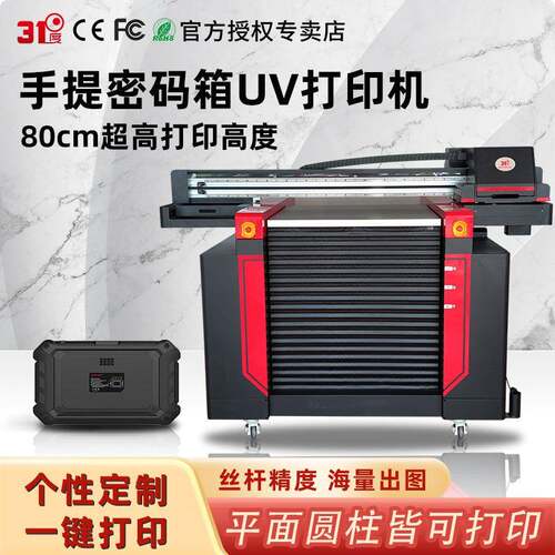 31度大型平板UV打印机工业级亚克力手提密码箱行李箱印刷设备厂家