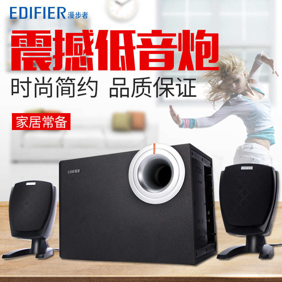 Edifier/漫步者 R201T06电脑音响2.1笔记本台式机音箱低音炮