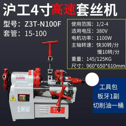 含税13% 4寸套丝机ZIT-N100F电动多功能新款高速大功率车