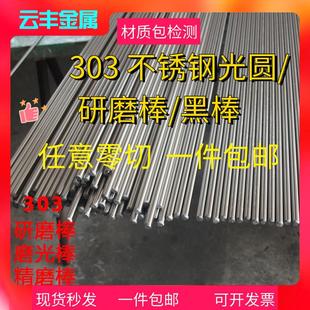 易车削303不锈钢棒 303不锈钢光圆 磨光棒 实心圆棒零切一件包邮