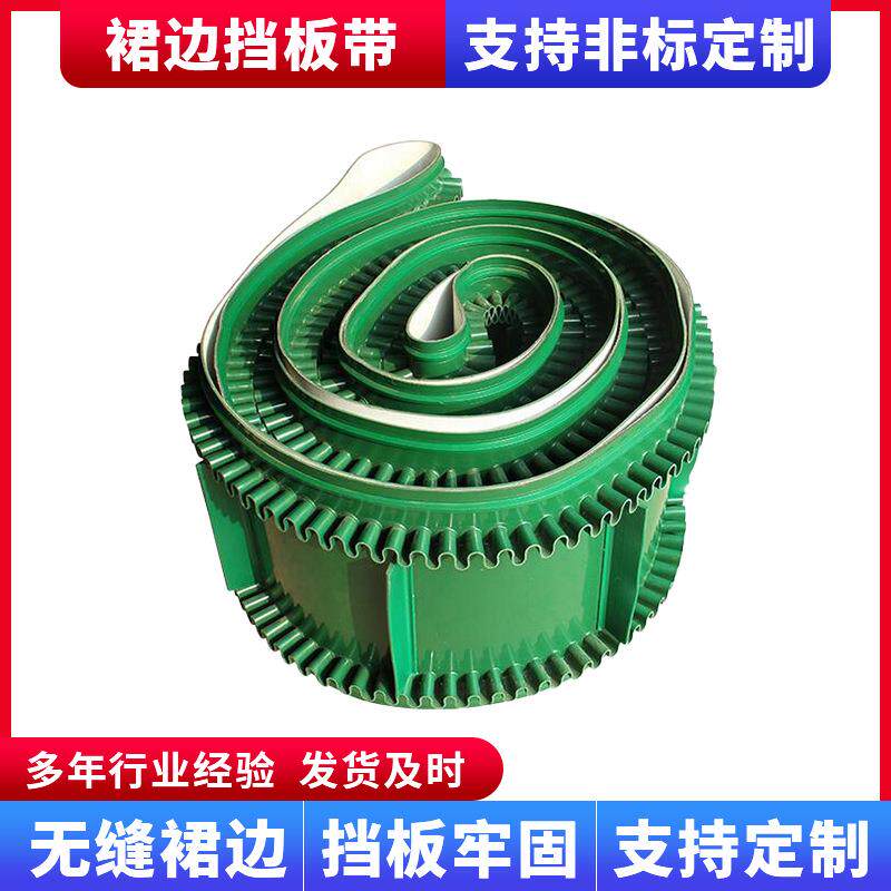 PVC裙边挡板输送带加护边提升传送带输送机裙边输送带