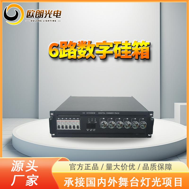 舞台控制设备6路数字硅箱DMX512调光智能电源控制器6路灯光秀