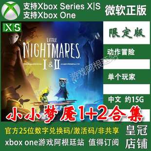 小小梦魇1+2合集 XBOX One XSX XSS主机兑换码激活码 中文