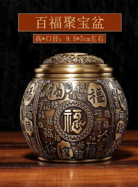 纯黄铜聚宝盆百福茶叶罐做旧带盖储存罐密封保存防潮金属摆件批发