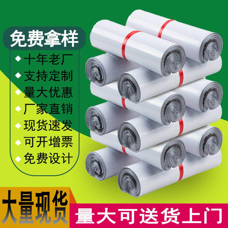 全新料服装快递袋白色加厚12丝防水物流打包袋快递袋子大批量印刷图片