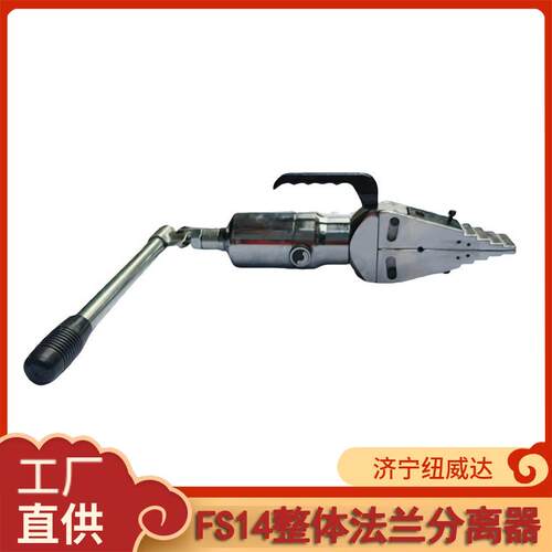 法兰分离器fs-14液压扩张器 14吨一体式楔形法兰分离器