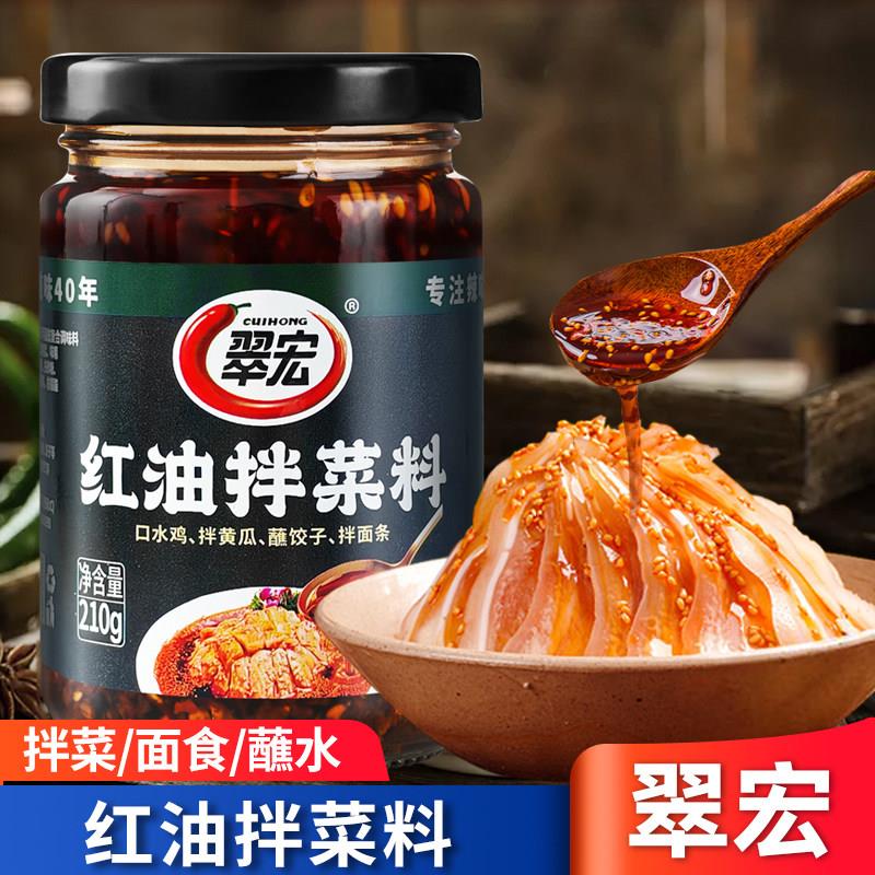辣子鸡拌面翠宏红油拌菜料210g麻辣味油辣子四川辣椒油拌面条