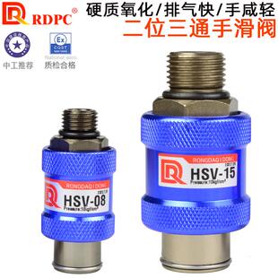 25二位三通快排 原装 滑动开关手动排气手滑阀HSV