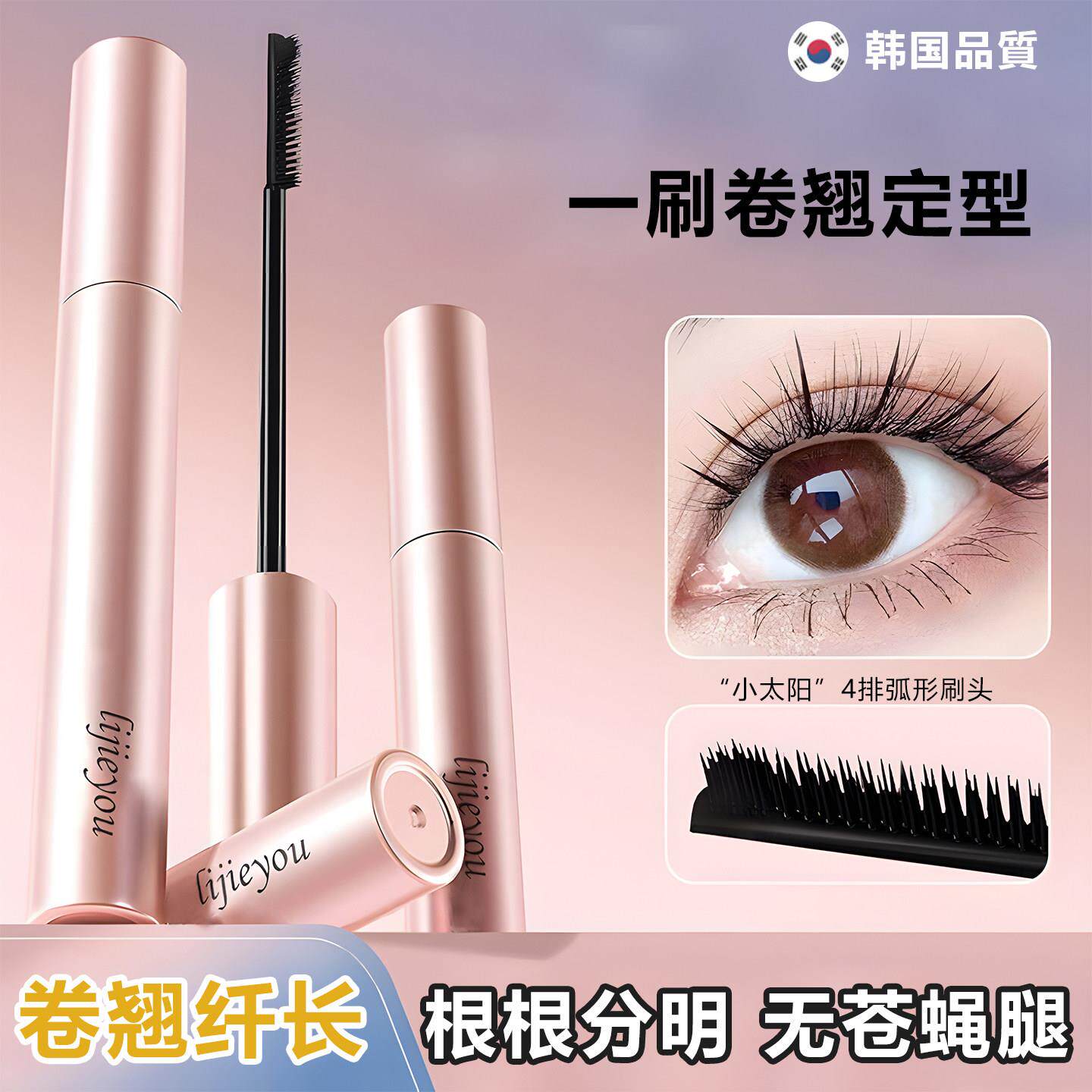 【爆款】睫毛膏卷翘不晕染防水纤长定型睫毛打底膏持久浓密根根