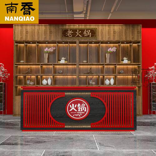 国潮风火锅烤肉店饭店收银柜台饭厅餐饮接待台前台新中式覆古吧台