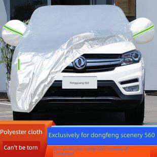 18款 东风风光560专用加厚S560越野SUV汽车衣车罩防晒防雨隔热外套