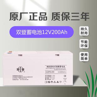 双登蓄电池12V200AH电力系统后备应急备用6-GFM-200免维护储能