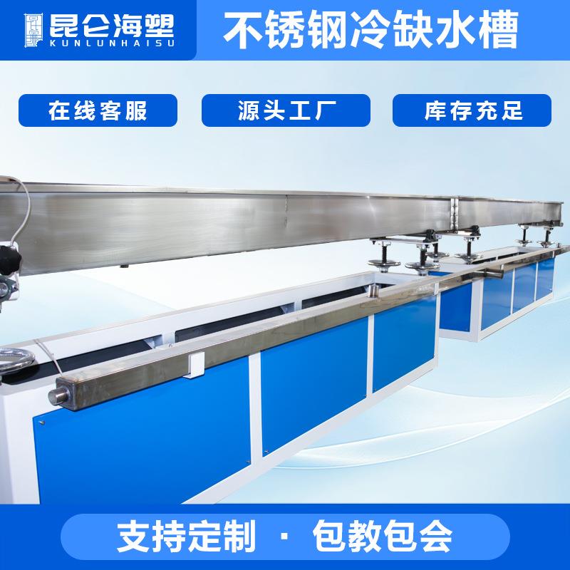 pvc真空水槽塑料挤出机水槽7米不锈钢水槽真空定型台