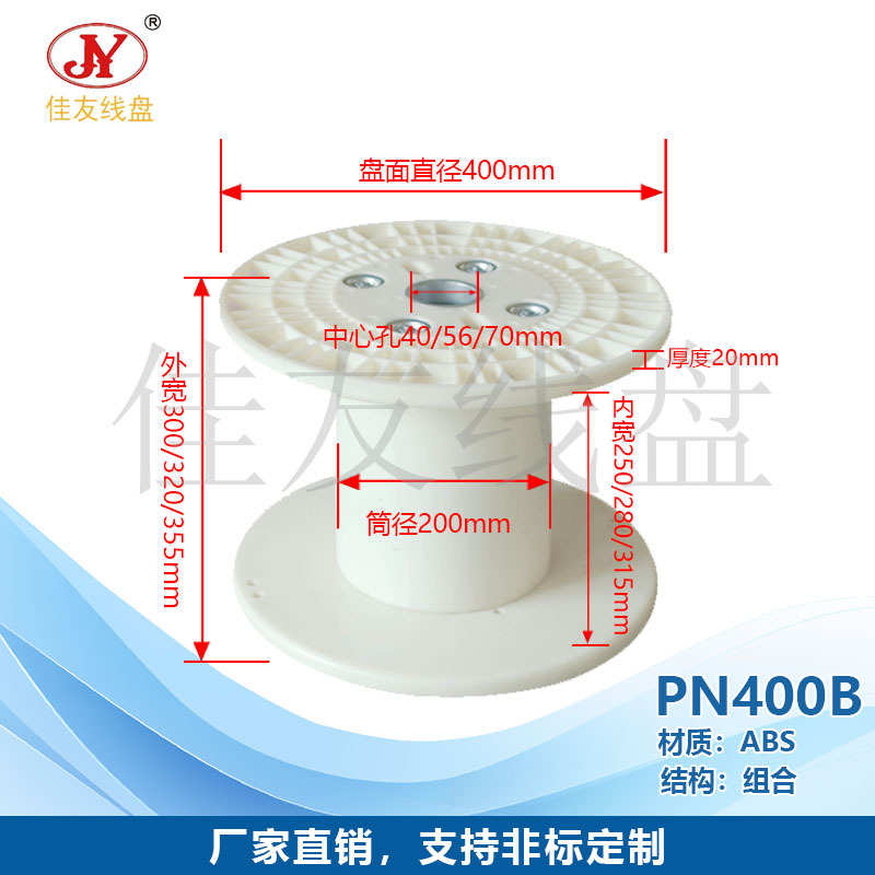 厂家pn400b盘电缆电源线轮工字盘盘型塑料收线盘线