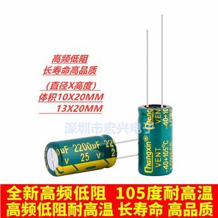 25V2200UF高频低阻液晶电源电解电容2200UF 25V体积13X20 10X20mm