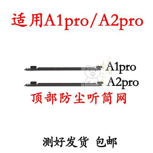 适用于OPPO A1PRO A2PRO听筒网 听筒铁罩手机听筒防尘网